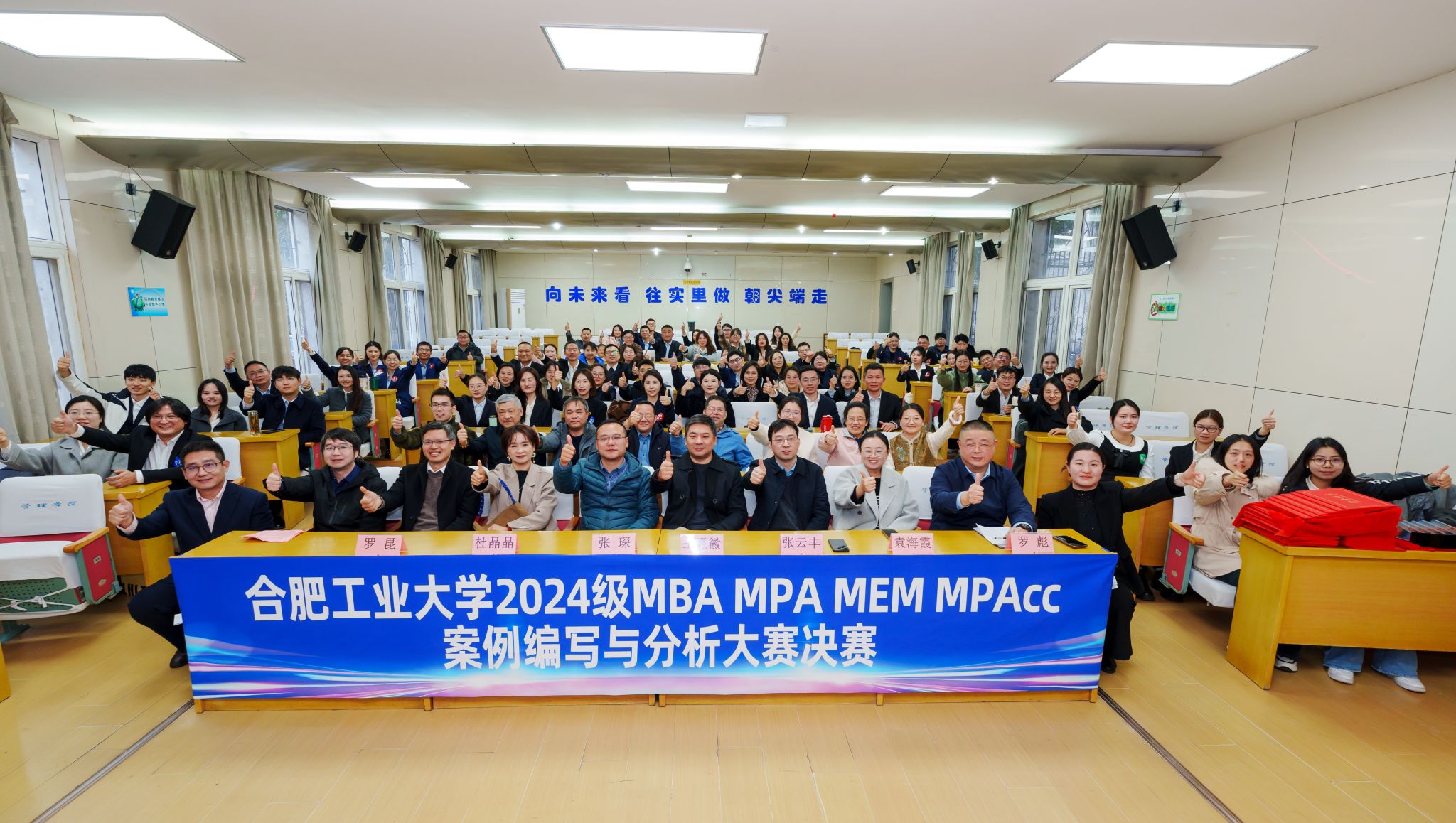合肥工业大学2024级MBA MPA MEM MPAcc案例编写与分析大赛决赛圆满落幕