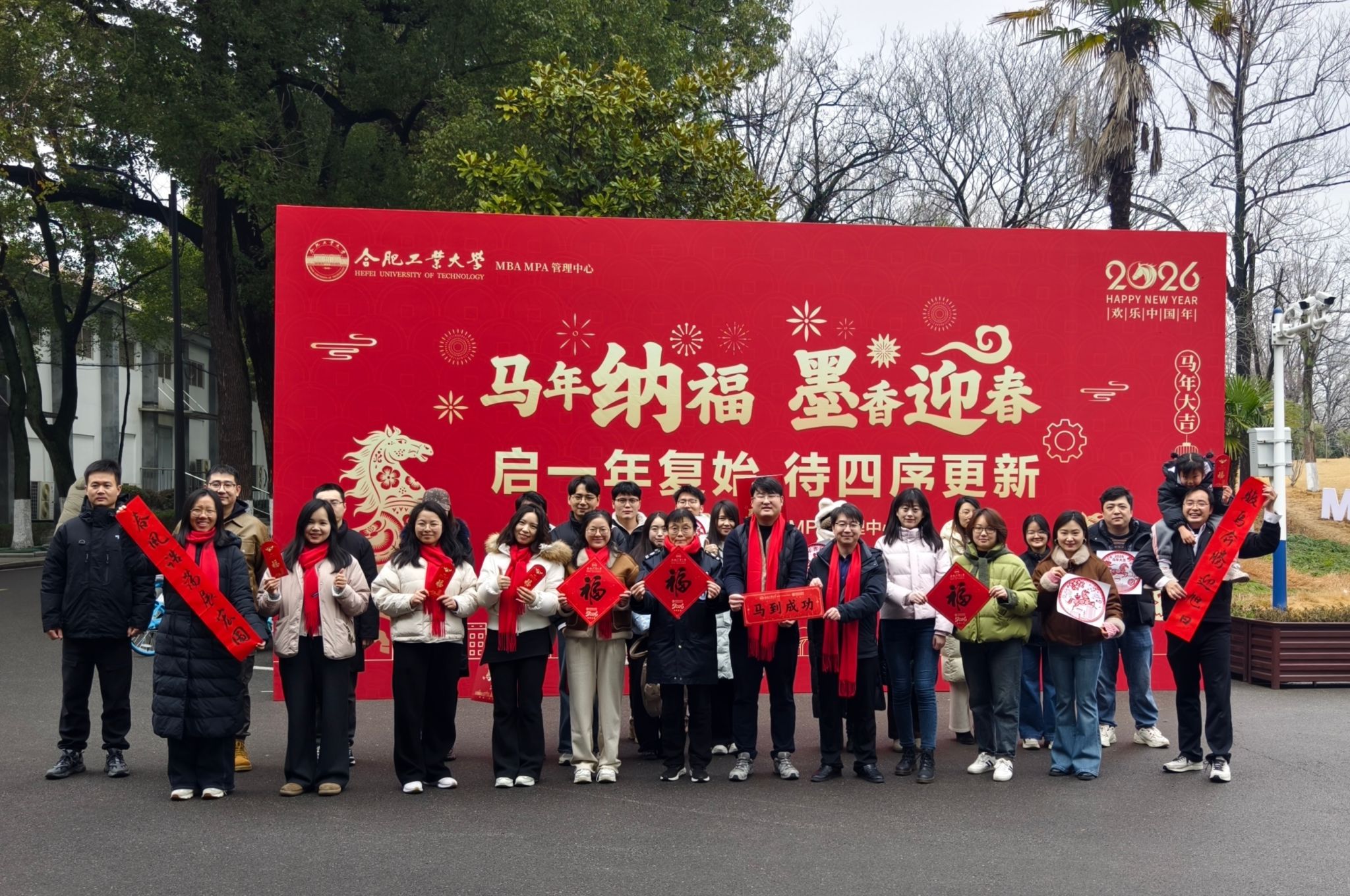 骏驰贺岁，墨联寄福｜合工大MBA MPA管理中心迎新春活动圆满落幕