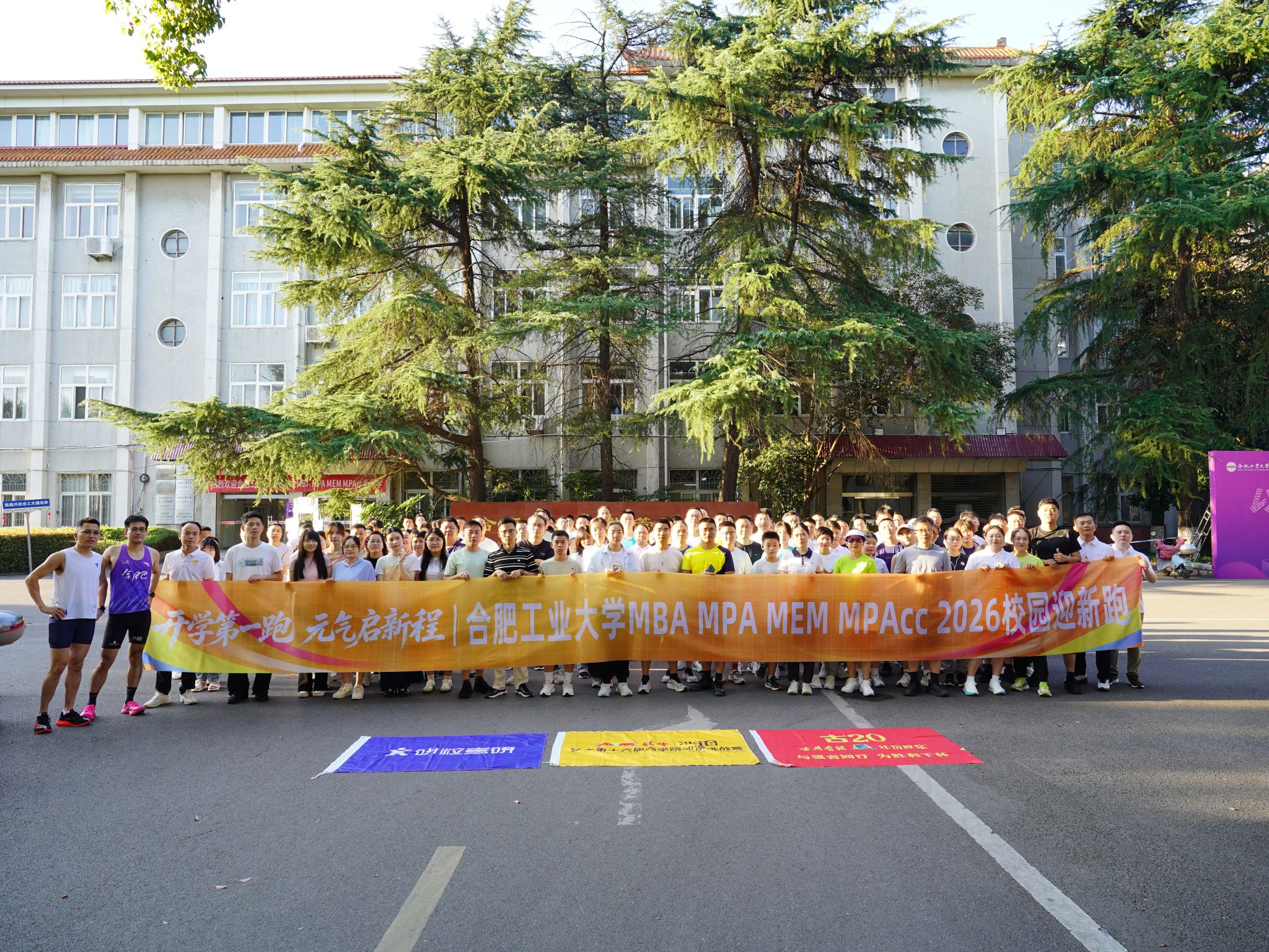 元气启新程 奔跑向未来——合工大MBA MPA MEM MPAcc“开学第一跑”活动圆满落幕
